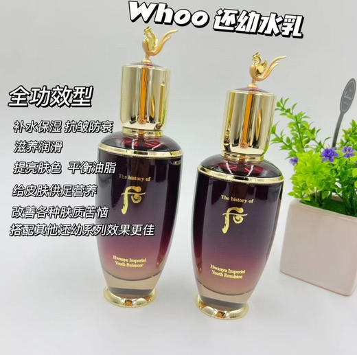 Whoo后顶级还幼水乳 商品图1