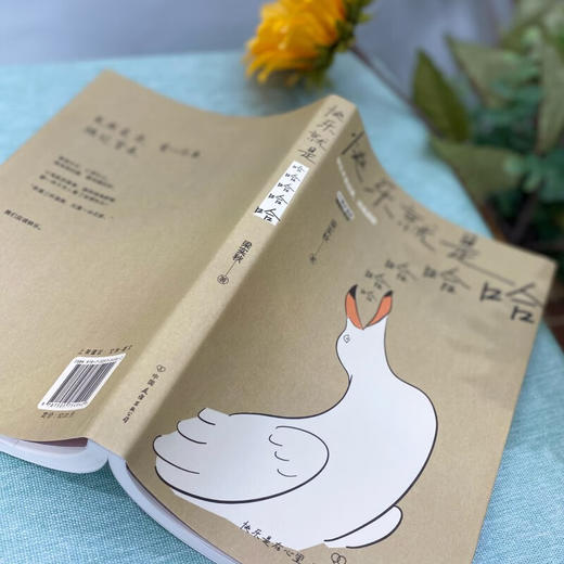 快乐就是哈哈哈哈哈 梁实秋 著 商品图3