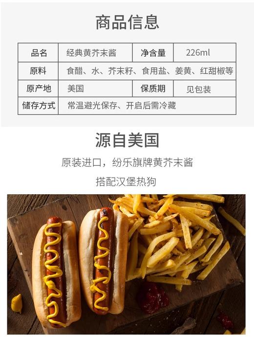 【中欧班列精选】美国进口纷乐旗牌黄芥末酱226g小包装美式热狗汉堡沙拉三明治酱料 商品图4
