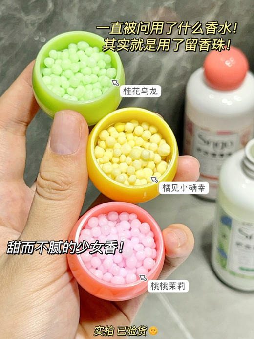 留香珠7瓶（h锁单） 商品图2