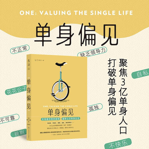 【未读】单身偏见（澳）克莱尔·佩恩 著 商品图0