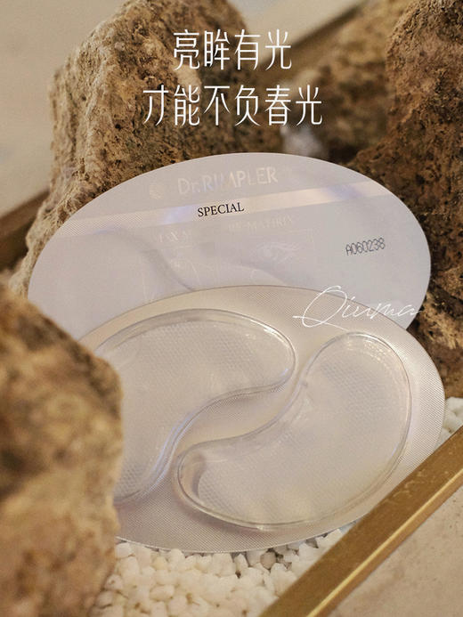 眼部年轻感复位！德国慕特博士肌底水活赋能眼膜淡纹紧致改善松弛 商品图1