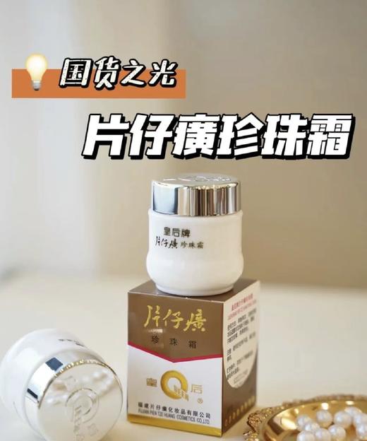 片仔癀珍珠霜 商品图0