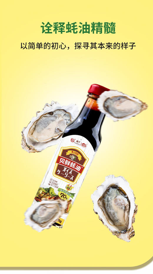 本丁蚝油贝鲜蚝油 商品图0