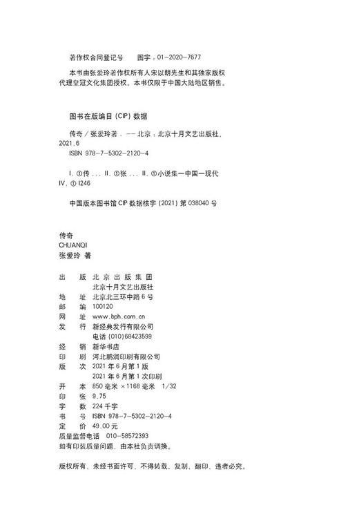 张爱玲：传奇（初版重现 选篇、封面设计皆出自张爱玲本人） 商品图9