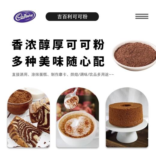 【中欧班列精选】英国进口吉百利巧克力粉可可粉朱古力粉热冲饮品500g 烘焙甜品料 商品图6