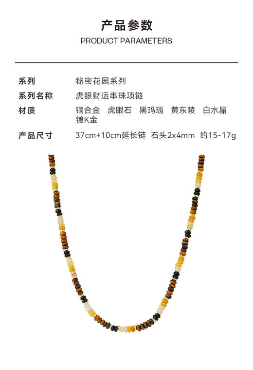 【E】ARSIS秘密花园系列虎眼财运串珠项链/虎眼财运串珠手链 商品图3