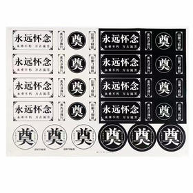 【新】清明贴纸不干胶（5张/包*22张）