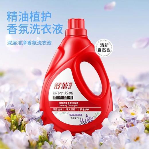 舒蕾波卡莉香深层洁净香氛洗衣液3kg 商品图0