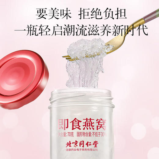 【正宗同仁堂品牌】北京同仁堂 青源堂  即食燕窝1.05kg（70*15瓶）低糖款 礼盒装 固形物含量≥30% SY 商品图4