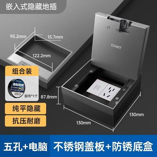 正泰 隐藏式不锈钢地插 商品图1