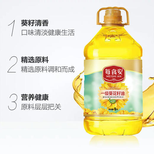 每食安一级葵花籽油5L 商品图4