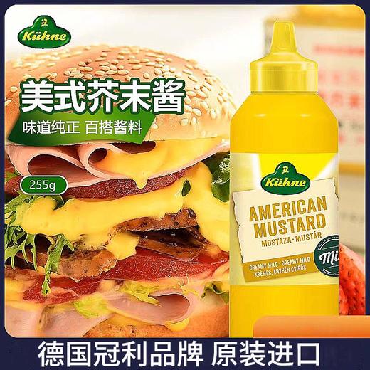 【中欧班列精选】德国冠芥末酱 原装进口利挤压式美式炸鸡汉堡三明治热狗涂抹蘸酱 255g /瓶 商品图0