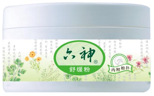 六神舒缓粉（150g）盒装【20057527】 商品图1