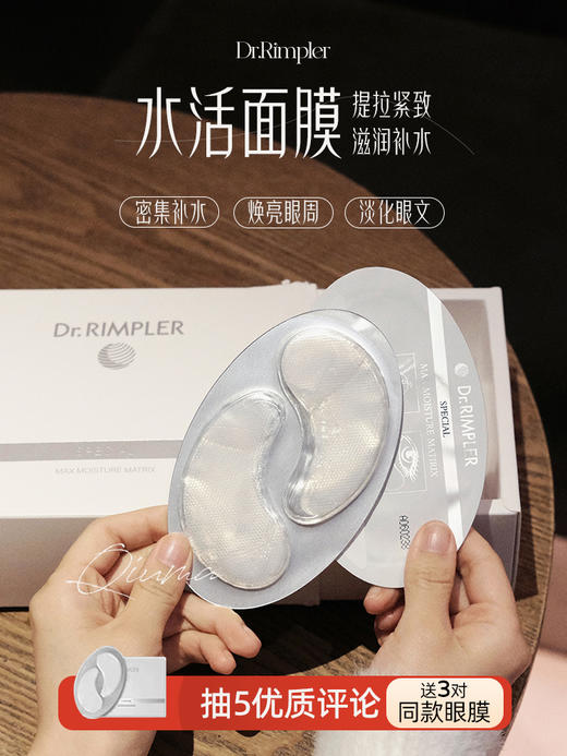 眼部年轻感复位！德国慕特博士肌底水活赋能眼膜淡纹紧致改善松弛 商品图0