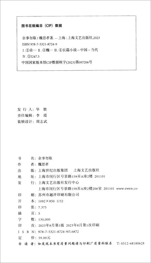 余事勿取（精装版） 商品图2