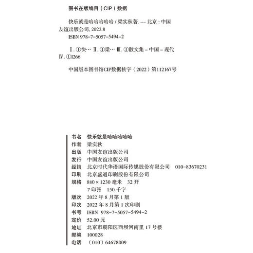 快乐就是哈哈哈哈哈 梁实秋 著 商品图7