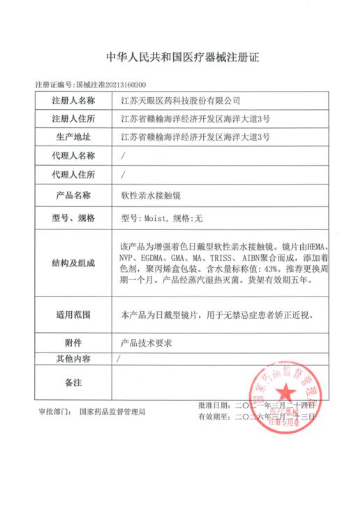 CHERRYBEE【结束前通知】 月抛活动 商品图1