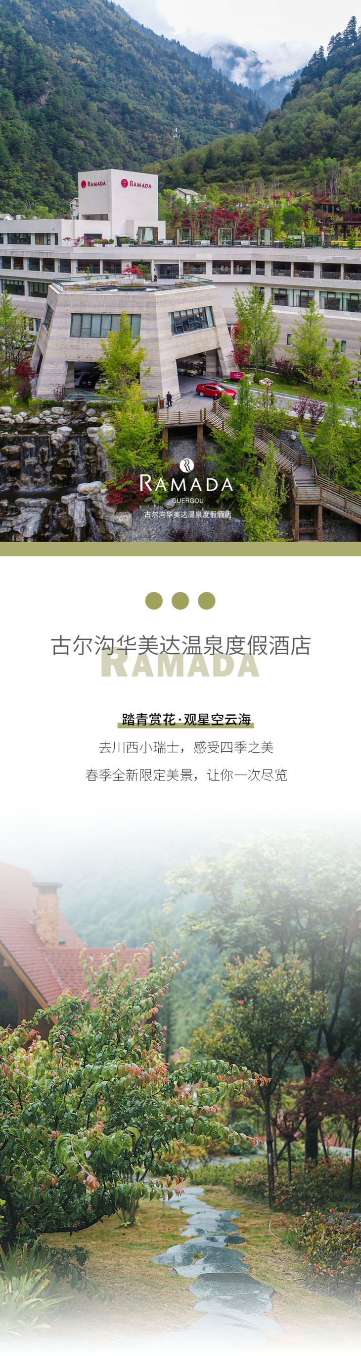 四川省阿坝藏族羌族自治州温泉路33号-理县古尔沟华美达温泉度假酒店