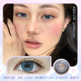 Kikicon 雾色冰蓝 14.2mm【日抛|10片/盒】