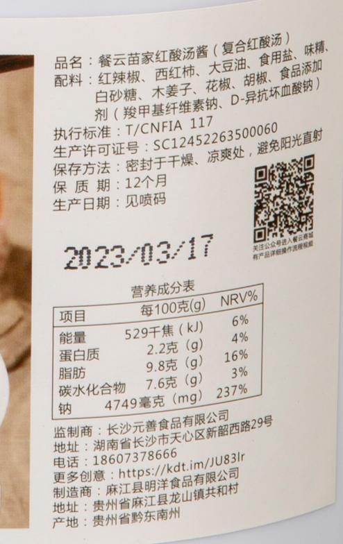 餐云苗家红酸汤酱  源自贵州凯里的古法红酸汤配方  酸汤牛肉  酸汤牛蛙  酸汤肥牛  苗家酸汤鱼的招牌菜应用正在热销中  4斤装 商品图7