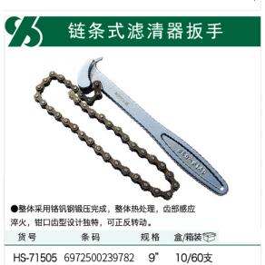沪森 链条滤清器扳手 商品图0