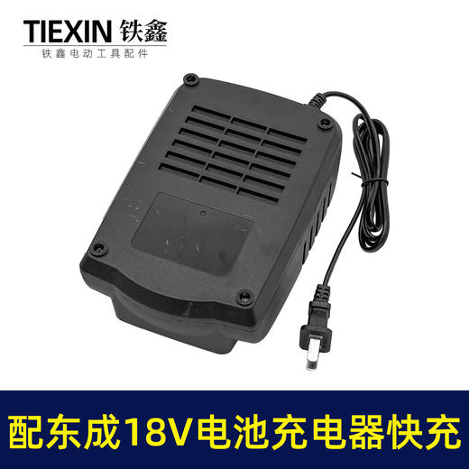 【货号03704】配东城无刷扳手充电器东成电池18V4.0A/6.0A侧面按钮电池充电器 商品图1