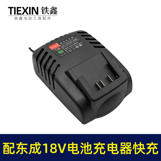 【货号03704】配东城无刷扳手充电器东成电池18V4.0A/6.0A侧面按钮电池充电器 商品图2