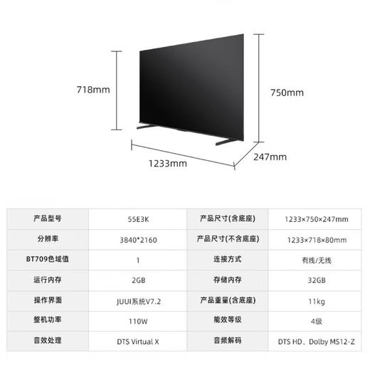 海信（Hisense）电视 55E3K 商品图14