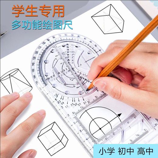 数学多功能绘图尺中小学生几何尺初高中几何函数尺三角尺量角器 商品图2