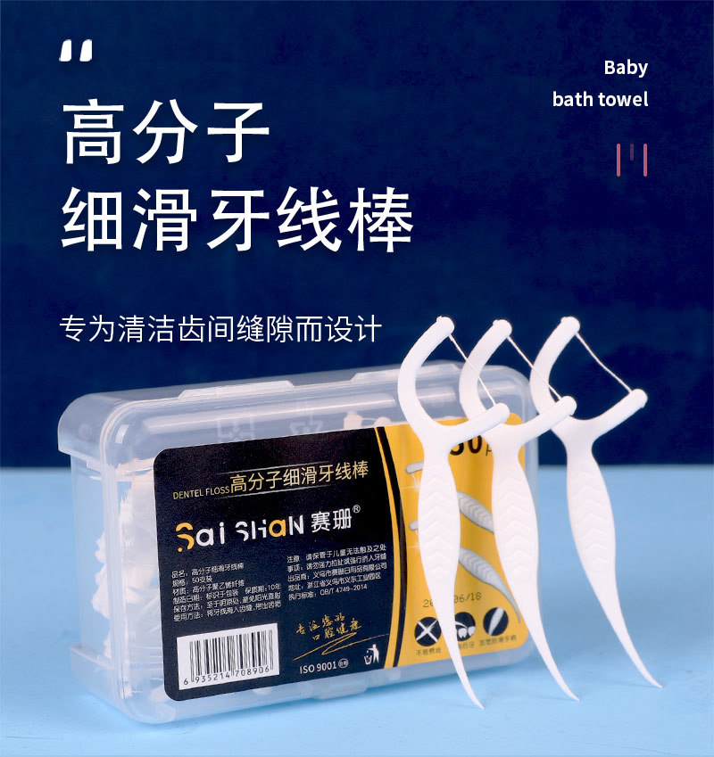 清洁口腔护理牙签扁线弓形牙线棒牙缝刷线剔