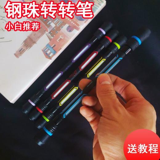 网红转转笔初学者小学生转笔比赛专用笔磨砂防滑新手转转笔神器 商品图1