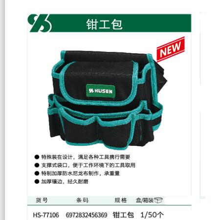 沪森 钳工工具包（不退换） 商品图0