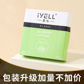 iYELL爱吆素巧70%黑巧克力纯可可脂不添加蔗糖素食经典黑巧