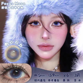 Focus Moon 向心引力 半年抛 2片 14.5mm 参考着色13.9 基弧8.6 含水38% 新锐国货