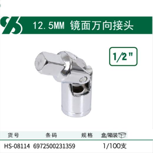 沪森 镜面万向节 商品图0