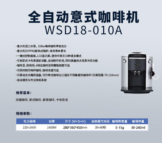 全自动咖啡机WSD018-010A 商品图2