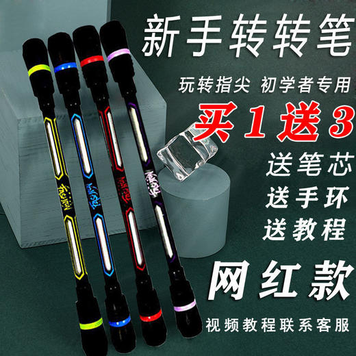 网红转转笔初学者小学生转笔比赛专用笔磨砂防滑新手转转笔神器 商品图0