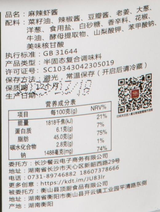 餐云迷踪虾蟹酱  迷踪虾蟹类海鲜锅爆品酱料 为餐饮打造更多年轻人喜欢的味道 【餐云荣誉出品】创新味道的迷踪菜系 商品图6