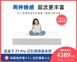 蓝盒子Z1 Pro弹簧床垫低抗力记忆棉弹簧床垫2.0