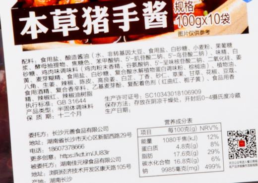 餐云本草猪手酱 连续十年销量遥遥领先 猪手类本草特色创新推荐 【特色招牌菜创新认准餐云品牌】 商品图6
