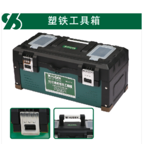 沪森 塑铁工具箱