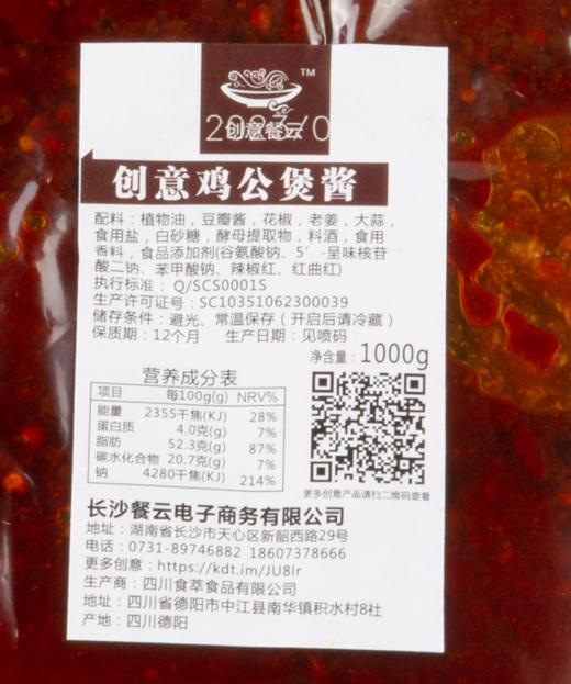 餐云鸡公煲酱  源自重庆的江湖菜匠人配方研发 特色餐饮菜品创新首选  一道菜撑起一家店  （2斤装一包做7份） 商品图2