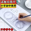 数学多功能绘图尺中小学生几何尺初高中几何函数尺三角尺量角器 商品缩略图3