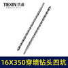 【货号01728】16*350穿墙钻头方头钻头加长钻头方四坑钻头26电锤钻头 商品缩略图7