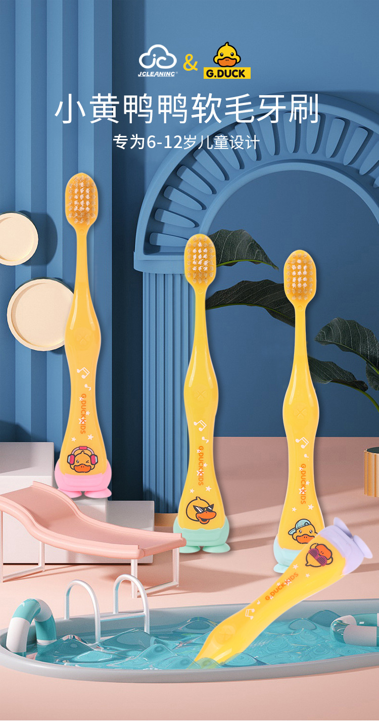 小黄鸭牙刷