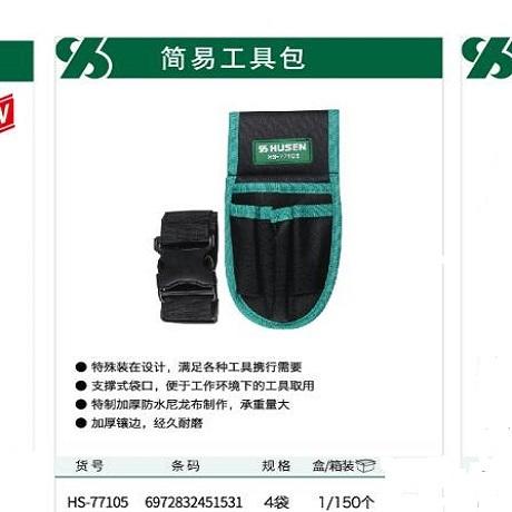 沪森 简易工具包（不退换） 商品图0