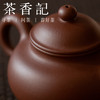 茶香记 紫砂壶 紫泥小容天 经典壶型 沉稳质朴 泡茶壶 大肚能容 商品缩略图3