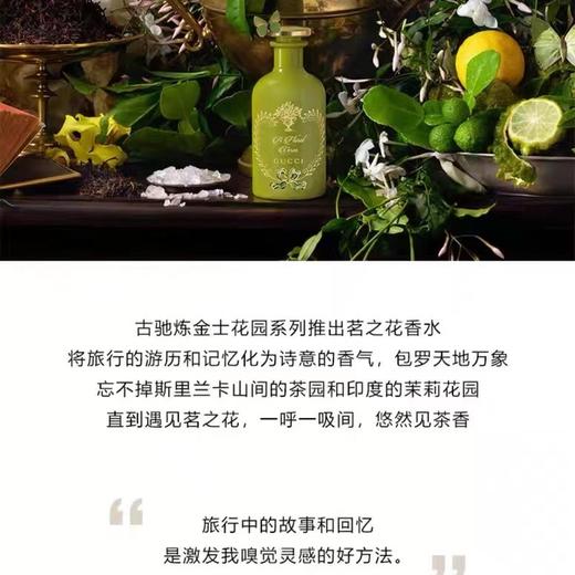 1楼Gucci古驰炼金士花园茗之花香水100ml 商品图2