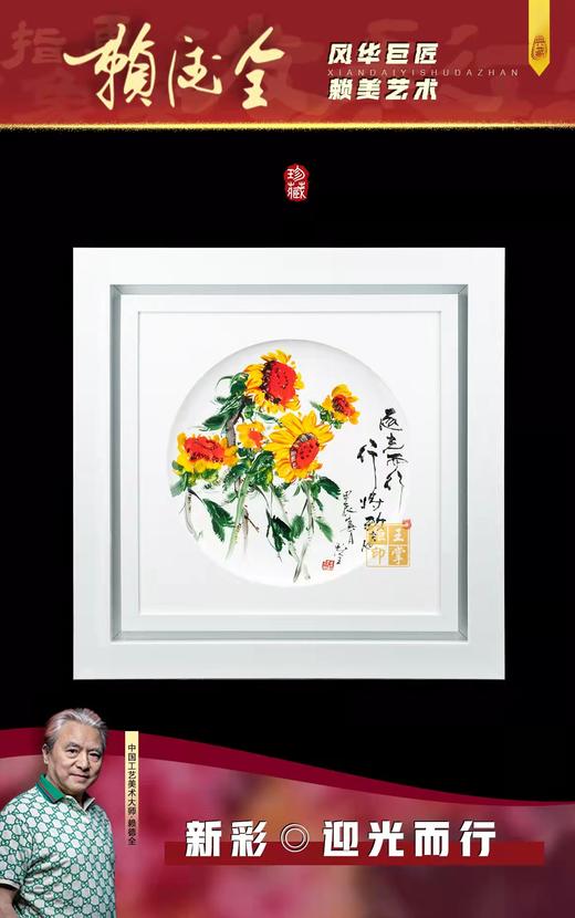 新彩迎光而行瓷板画 商品图0